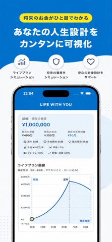 LIFE WITH YOUのライフプラン紹介画面