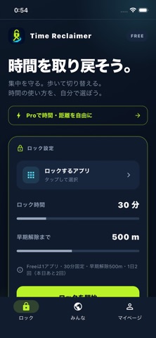 Reclaimerのアプリ画面